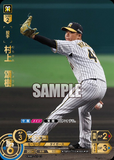 ※秋葉原店併用商品 村上　頌樹(SP) 【TBP01-T13SP】